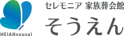 セレモニア 家族葬会館 そうえん 溝の口